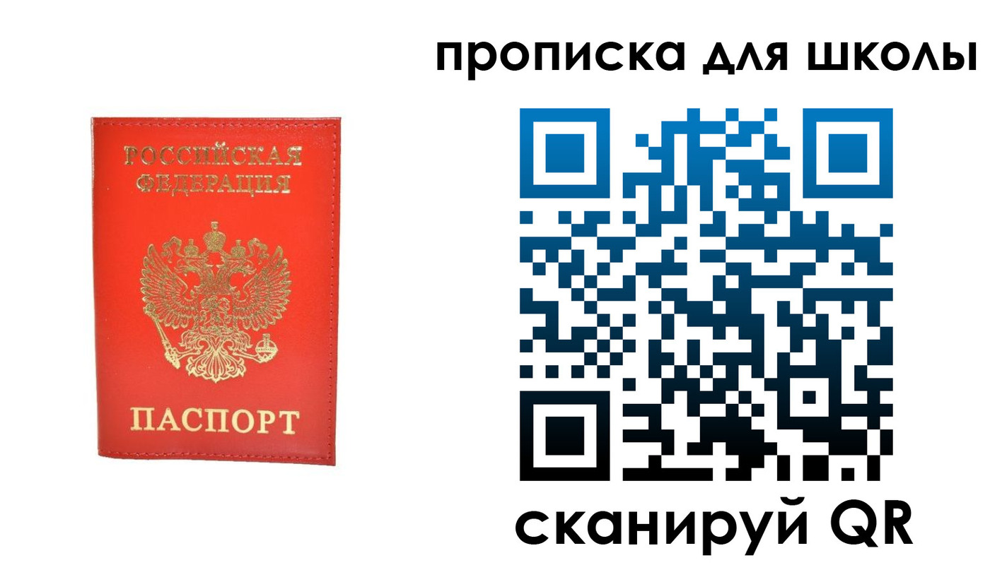 прописка для работы в Ачинске